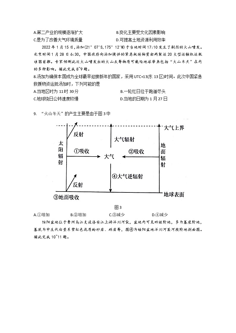 辽宁省名校联盟2022-2023学年高二地理9月联考试卷（Word版附答案）03