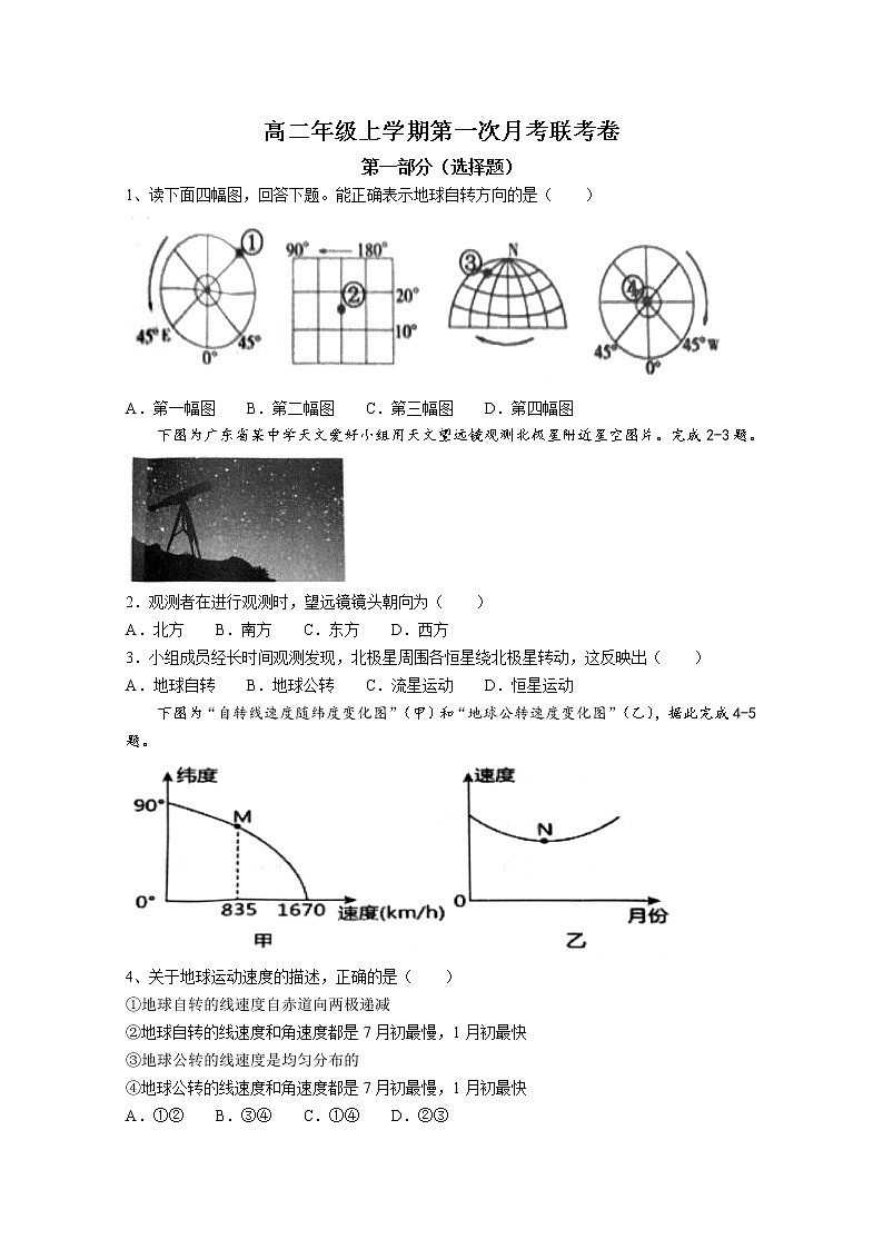 河南省开封市五县2022-2023学年高二地理上学期第一次月考联考试题（Word版附答案）01