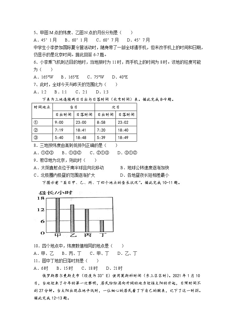 河南省开封市五县2022-2023学年高二地理上学期第一次月考联考试题（Word版附答案）02