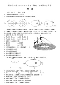 河南省新乡市第一中学2022-2023学年高二地理上学期第一次月考试题（Word版附答案）