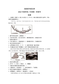 湖南省长沙市第一中学等名校联考联合体2022-2023学年高二地理上学期第一次联考试题（Word版附解析）