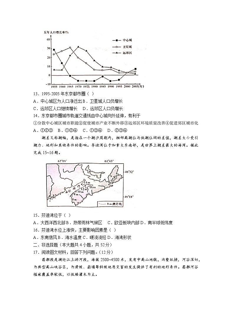 湖南省长沙市第一中学等名校联考联合体2022-2023学年高二地理上学期第一次联考试题（Word版附解析）03