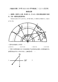 贵州省六盘水市第二中学2022-2023学年高二地理上学期9月月考试题（Word版附解析）