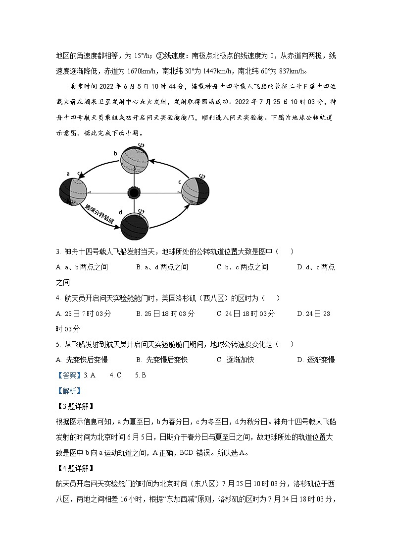 贵州省六盘水市第二中学2022-2023学年高二地理上学期9月月考试题（Word版附解析）第3页