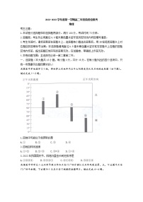 安徽省部分省示范中学2022-2023学年高二地理上学期阶段性联考试题（10月）（Word版附答案）