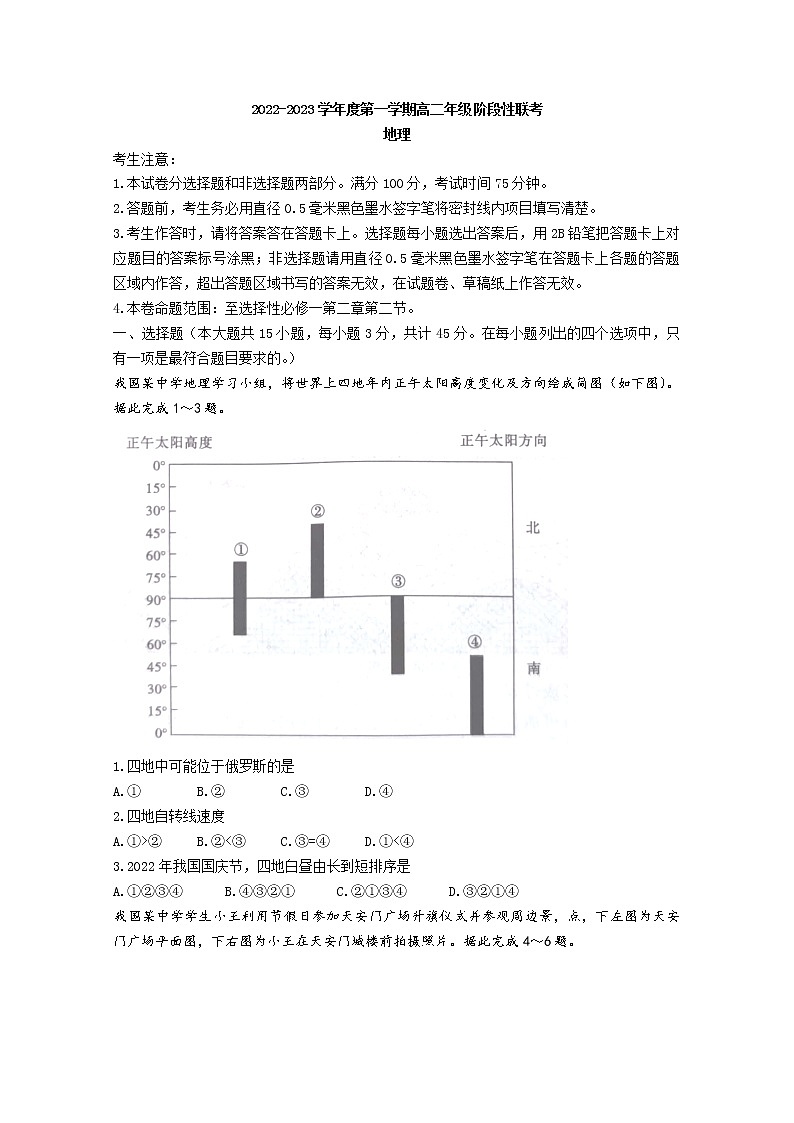安徽省部分省示范中学2022-2023学年高二地理上学期阶段性联考试题（10月）（Word版附答案）01