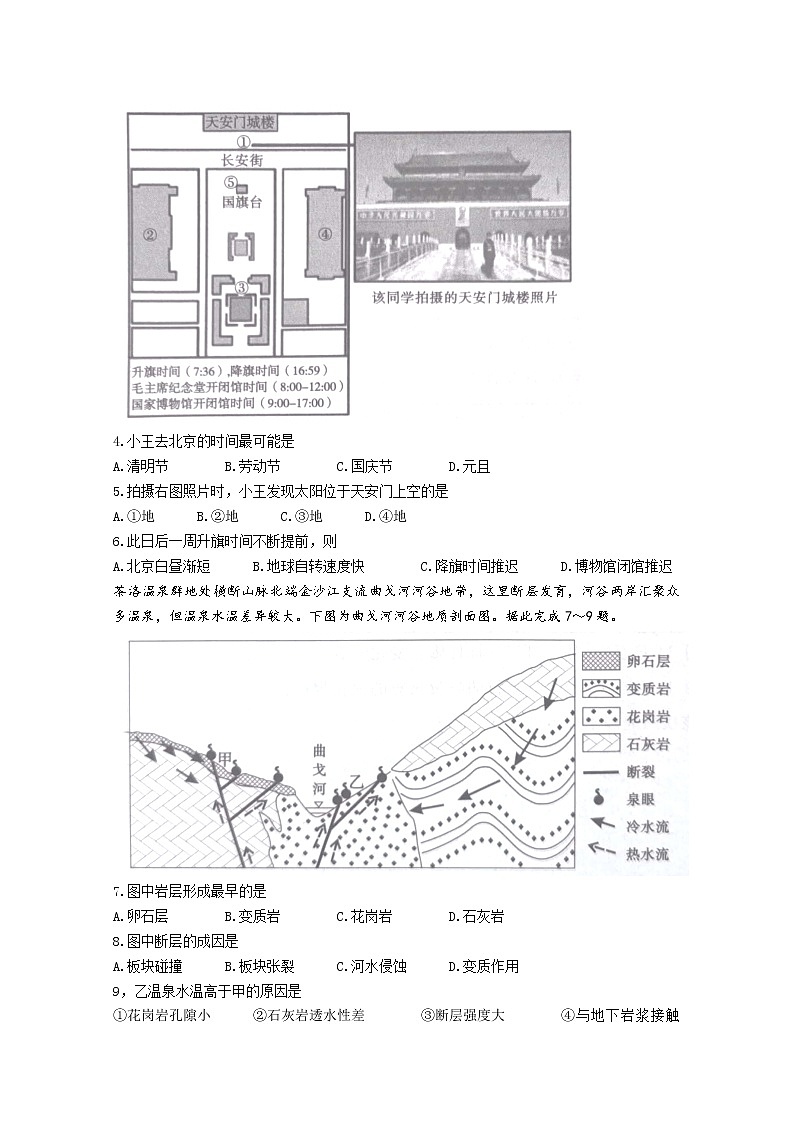 安徽省部分省示范中学2022-2023学年高二地理上学期阶段性联考试题（10月）（Word版附答案）02
