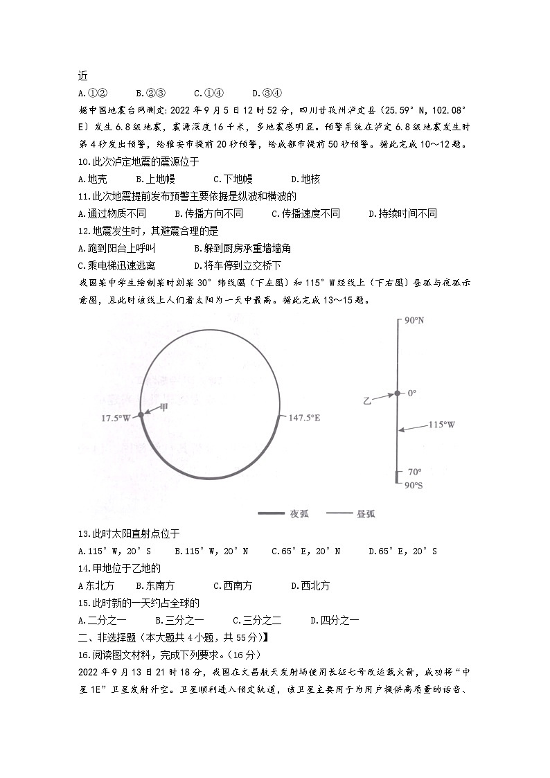 安徽省部分省示范中学2022-2023学年高二地理上学期阶段性联考试题（10月）（Word版附答案）03