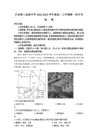 湖北省巴东县第三高级中学2022-2023学年高二地理上学期第一次月考试题（Word版附答案）