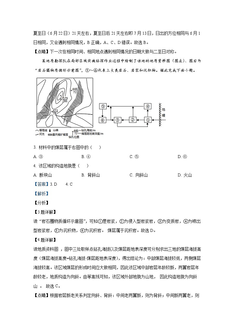 江苏省海安市立发中学2022-2023学年高二地理9月检测试题（Word版附解析）第2页
