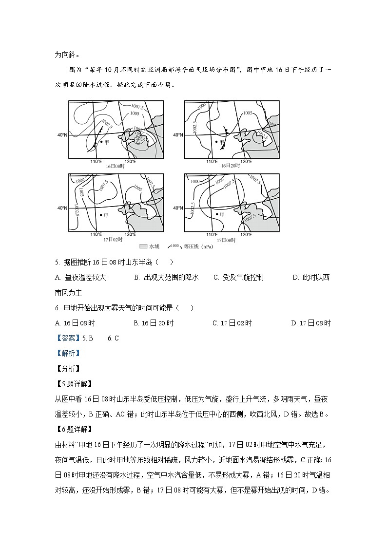 江苏省海安市立发中学2022-2023学年高二地理9月检测试题（Word版附解析）第3页