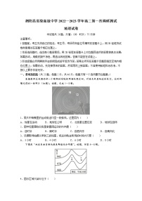 江苏省宿迁市泗阳县实验高级中学2022-2023学年高二地理上学期第一次调研测试试题（Word版附答案）