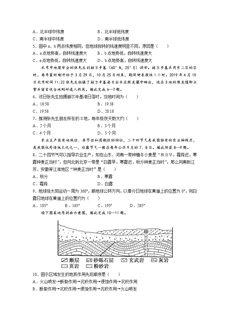 江苏省宿迁市泗阳县实验高级中学2022-2023学年高二地理上学期第一次调研测试试题（Word版附答案）02