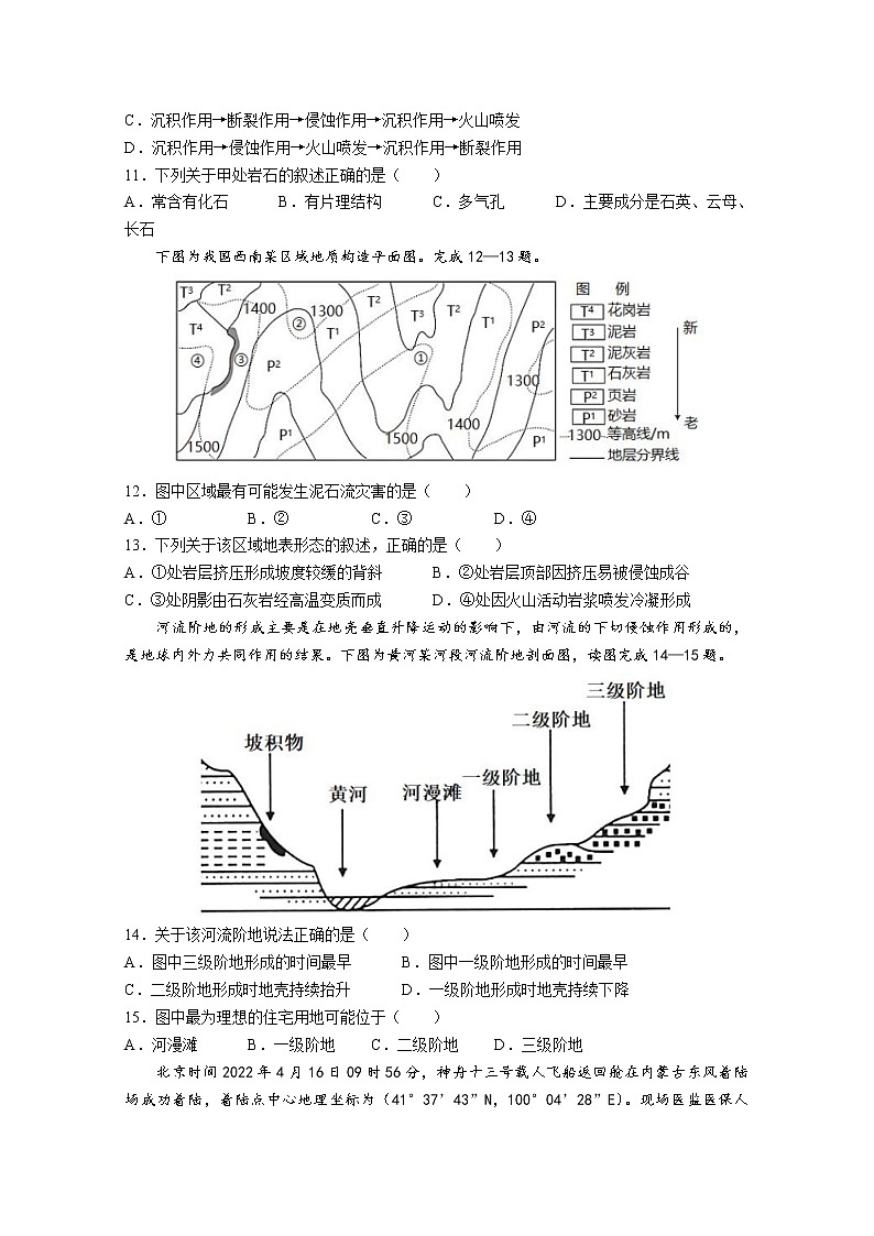 江苏省宿迁市泗阳县实验高级中学2022-2023学年高二地理上学期第一次调研测试试题（Word版附答案）03