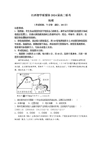 江西省智学联盟体202-2023学年高二地理上学期第一次联考试题（Word版附解析）