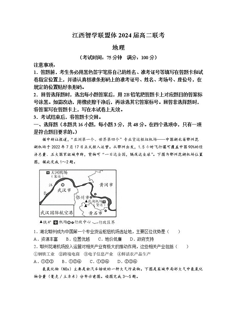 江西省智学联盟体202-2023学年高二地理上学期第一次联考试题（Word版附解析）01