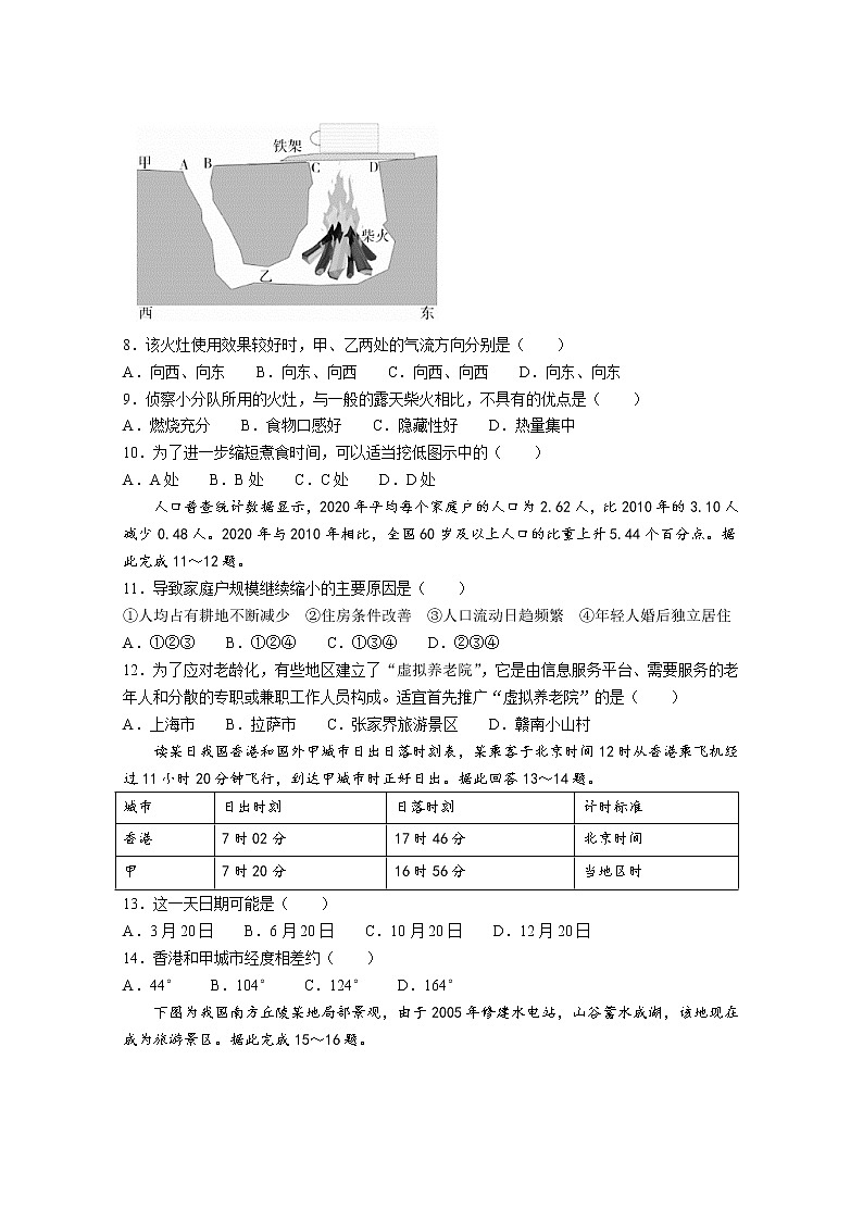 江西省智学联盟体202-2023学年高二地理上学期第一次联考试题（Word版附解析）03