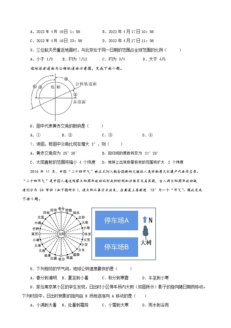 山东省枣庄市第三中学2022-2023学年高二地理上学期10月阶段检测试题（Word版附答案）02