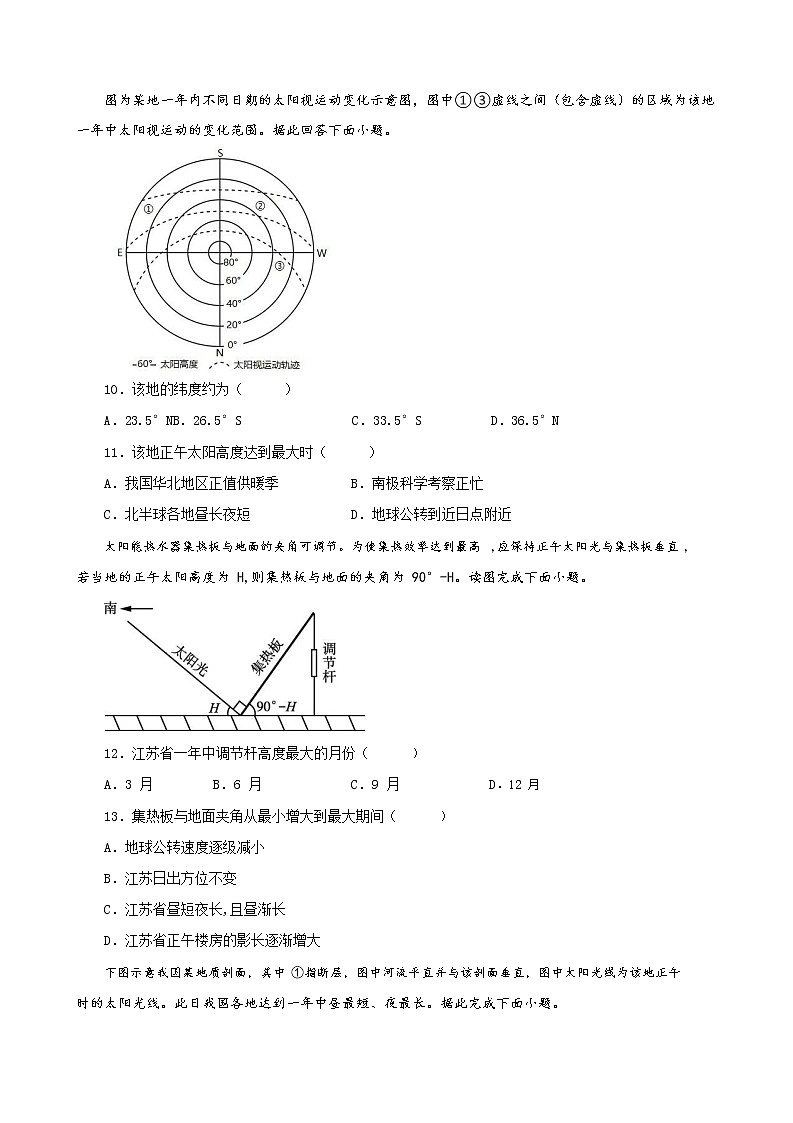 山东省枣庄市第三中学2022-2023学年高二地理上学期10月阶段检测试题（Word版附答案）03