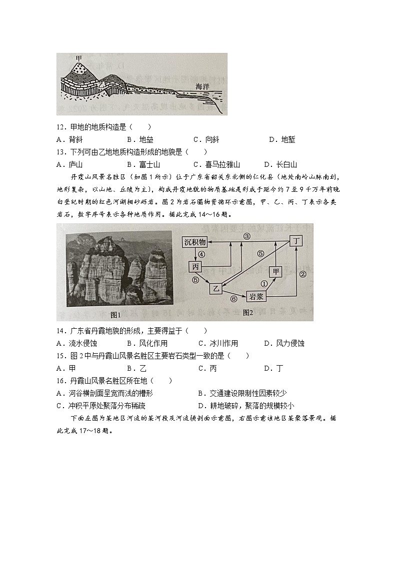 河南省洛阳市强基联盟2022-2023学年高二地理上学期10月大联考试题（Word版附答案）第3页