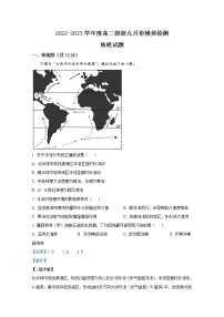 山东省威海乳山市银滩高级中学2022-2023学年高二地理上学期9月月考试题（Word版附解析）