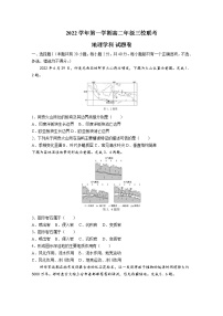 浙江省三校2022-2023学年高二地理上学期10月联考试题（Word版附答案）