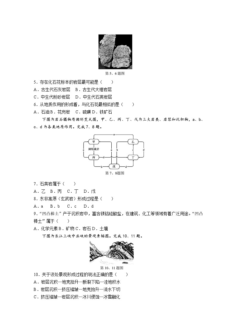 浙江省三校2022-2023学年高二地理上学期10月联考试题（Word版附答案）02