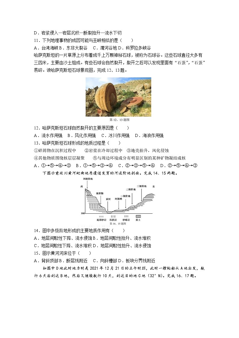 浙江省三校2022-2023学年高二地理上学期10月联考试题（Word版附答案）03