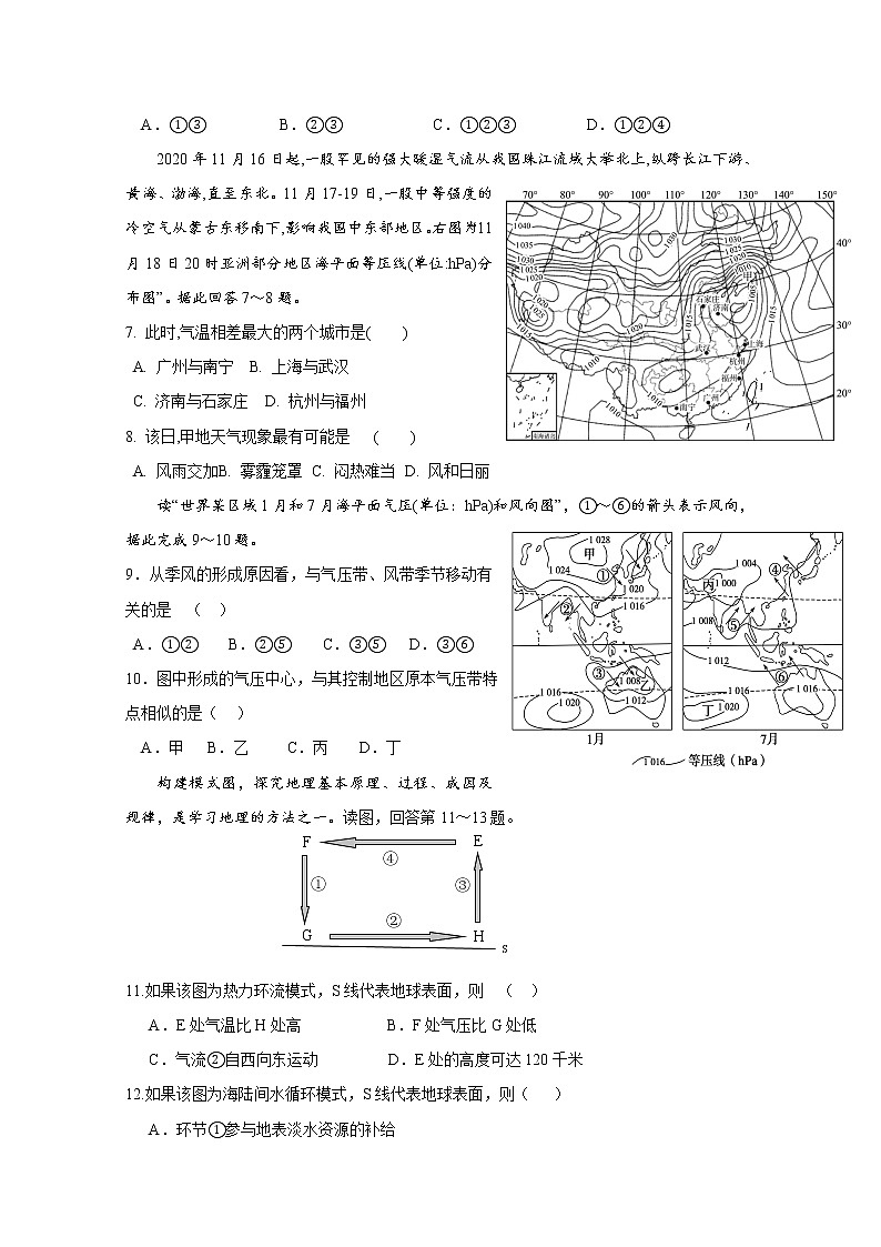 江苏省南通市海安高级中学2022-2023学年高二地理上学期第一次月考试题（Word版附答案）第2页