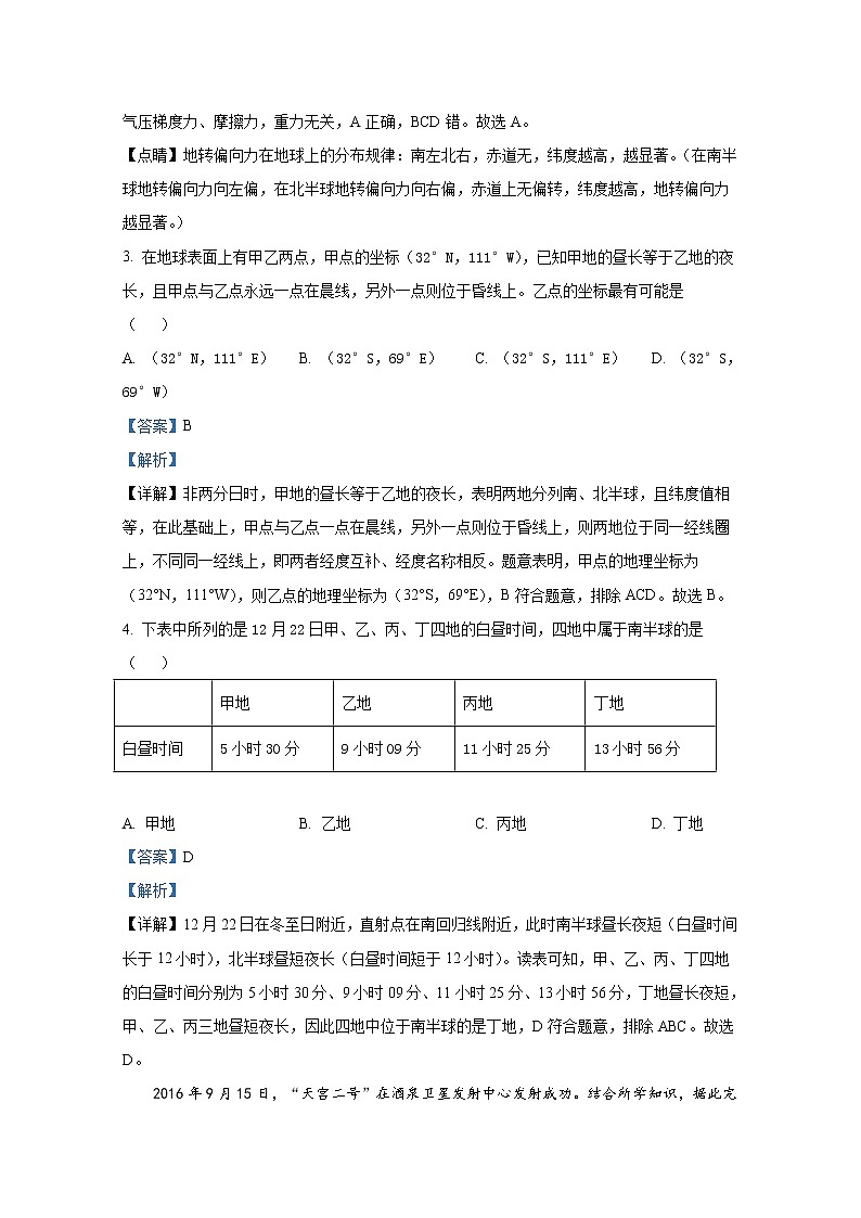 江苏省盐城市伍佑中学2022-2023学年高二地理上学期学情调研（一）试题（Word版附解析）02