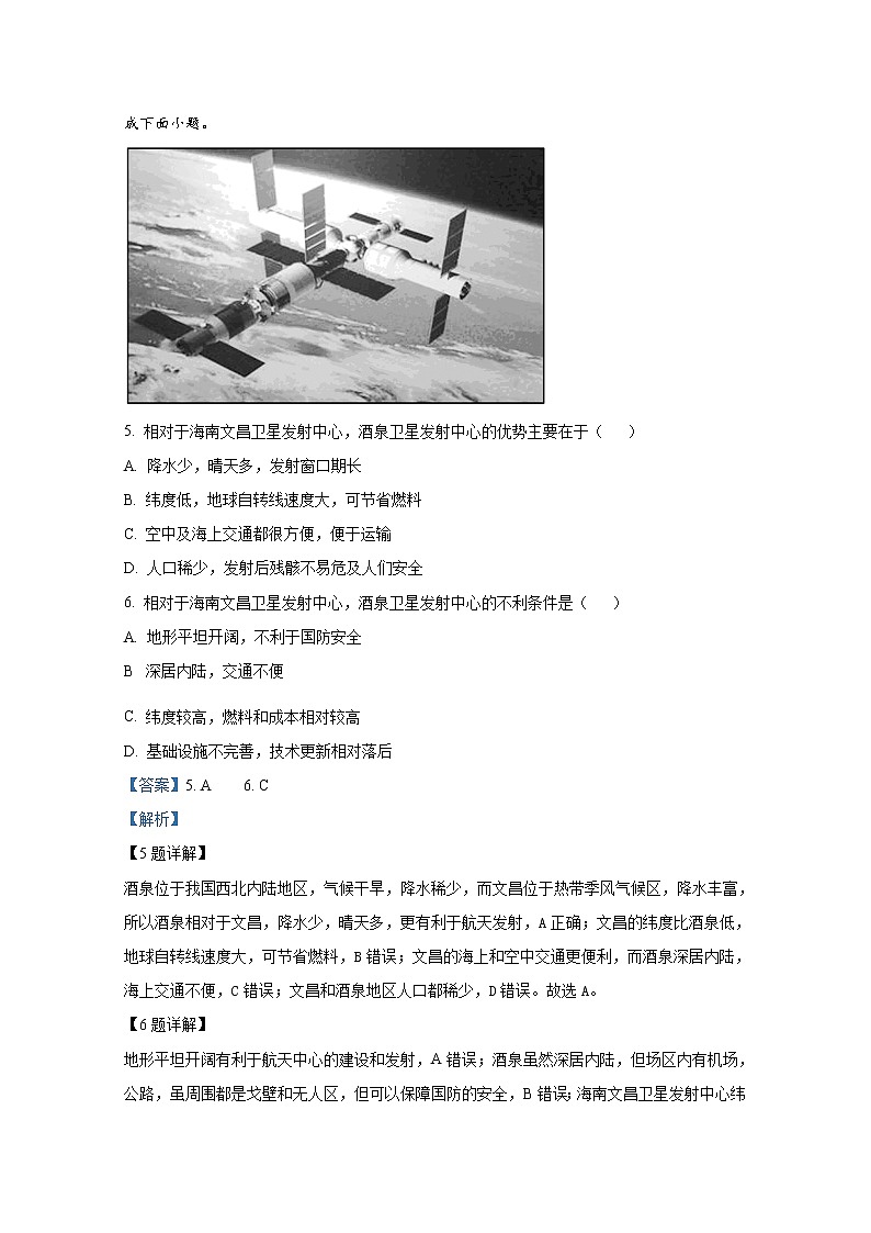 江苏省盐城市伍佑中学2022-2023学年高二地理上学期学情调研（一）试题（Word版附解析）03