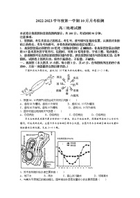 山东省招远市第二中学2022-2023学年高二地理上学期10月月考试题（Word版附答案）