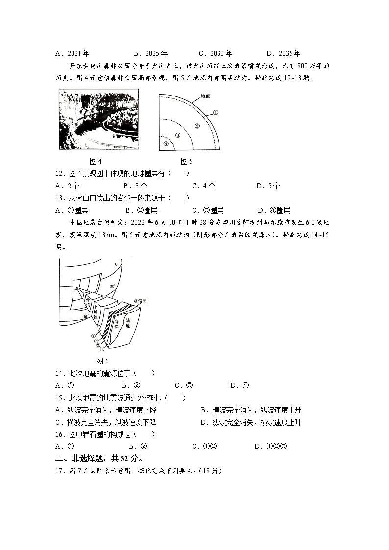 湖南省多所学校2022-2023学年高一地理上学期第一次考试试卷（Word版附答案）第3页