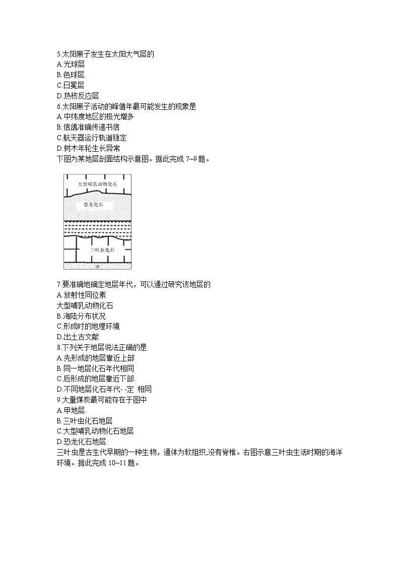 河南省许平汝联盟2022-2023学年高一地理上学期第一次联考试卷（Word版附答案）第2页