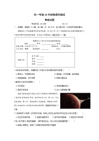 山东省德州市第一中学2022-2023学年高一地理上学期10月月考试题（Word版附答案）