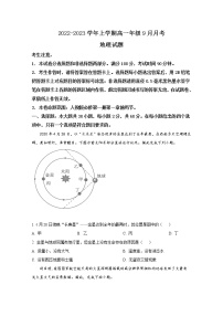 河南省平顶山市叶县高级中学2022-2023学年高一地理9月月考试题（Word版附答案）