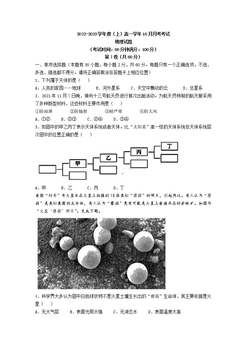 黑龙江省双鸭山市第一中学2022-2023学年高一地理10月月考试题（Word版附答案）第1页