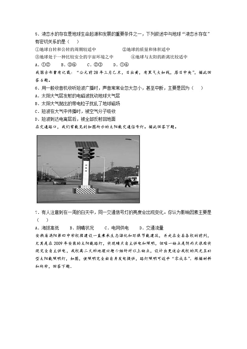 黑龙江省双鸭山市第一中学2022-2023学年高一地理10月月考试题（Word版附答案）第2页