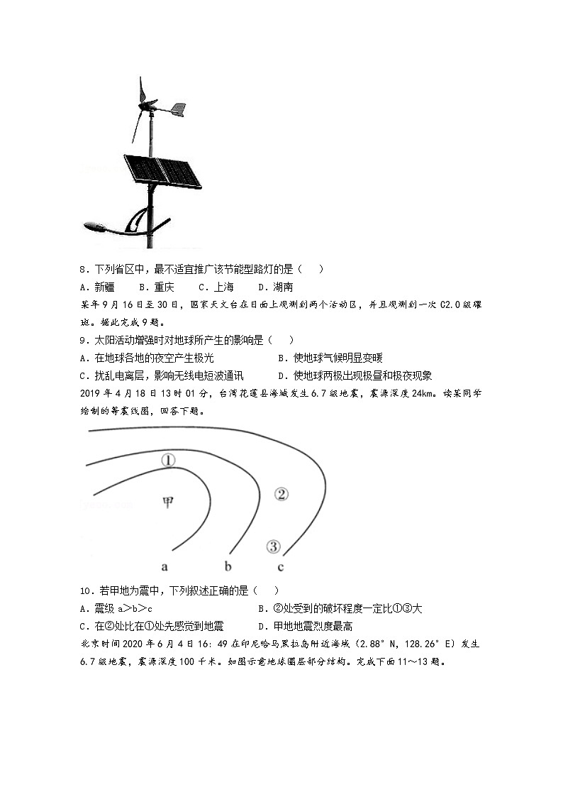 黑龙江省双鸭山市第一中学2022-2023学年高一地理10月月考试题（Word版附答案）第3页