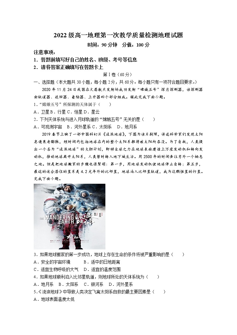 山东省聊城市颐中外国语学校2022-2023学年高一地理上学期第一次检测试题（Word版附答案）01
