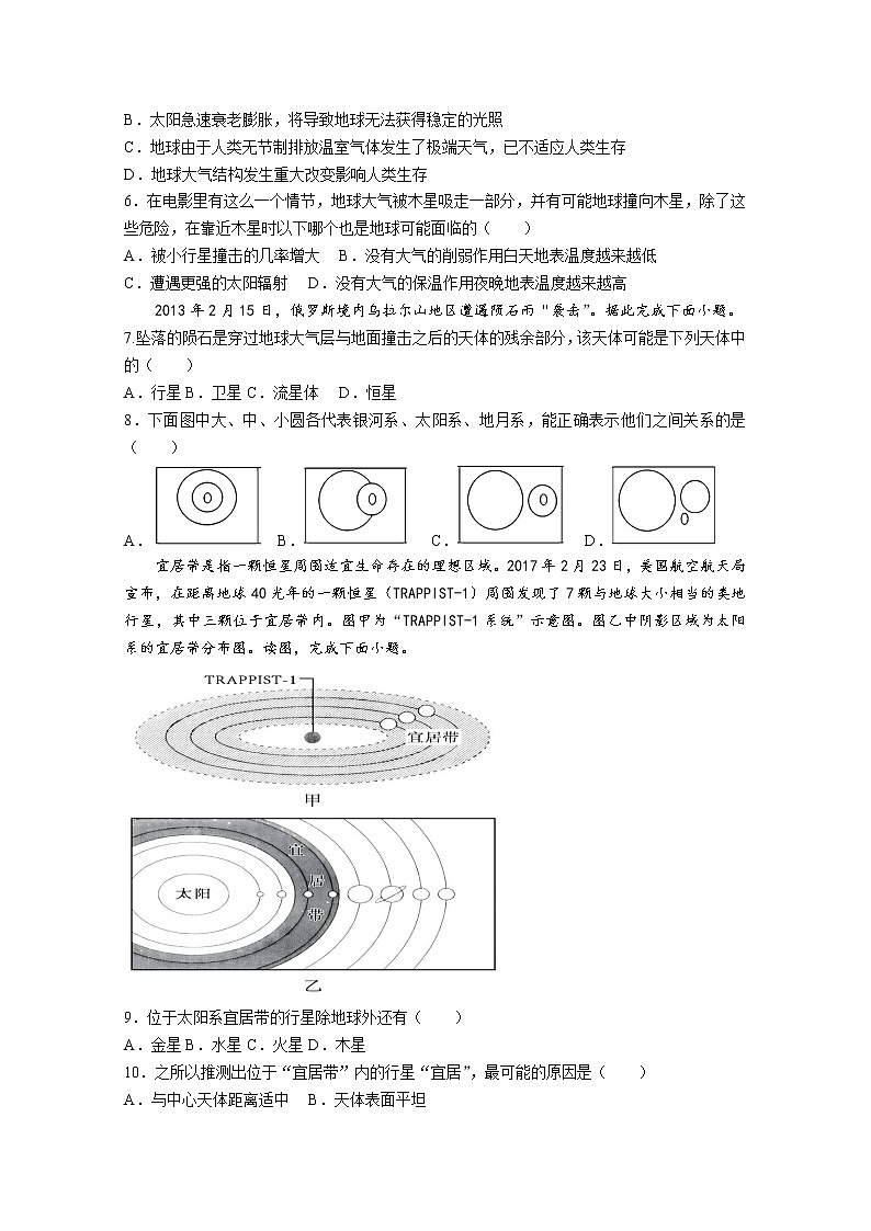 山东省聊城市颐中外国语学校2022-2023学年高一地理上学期第一次检测试题（Word版附答案）02