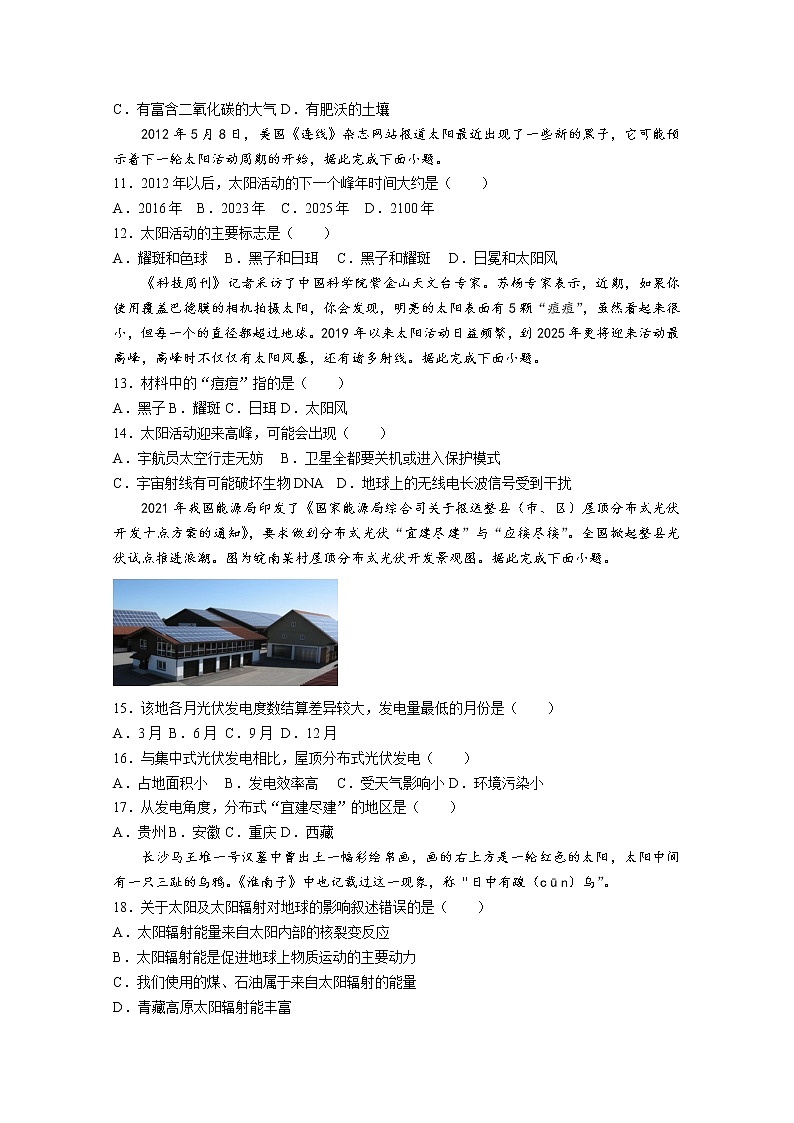 山东省聊城市颐中外国语学校2022-2023学年高一地理上学期第一次检测试题（Word版附答案）03