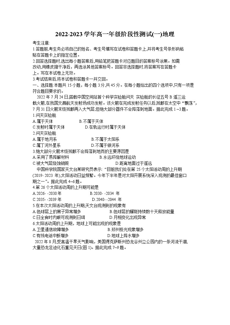 河南省安阳市2022-2023学年高一地理上学期阶段性测试（一）（Word版附答案）01