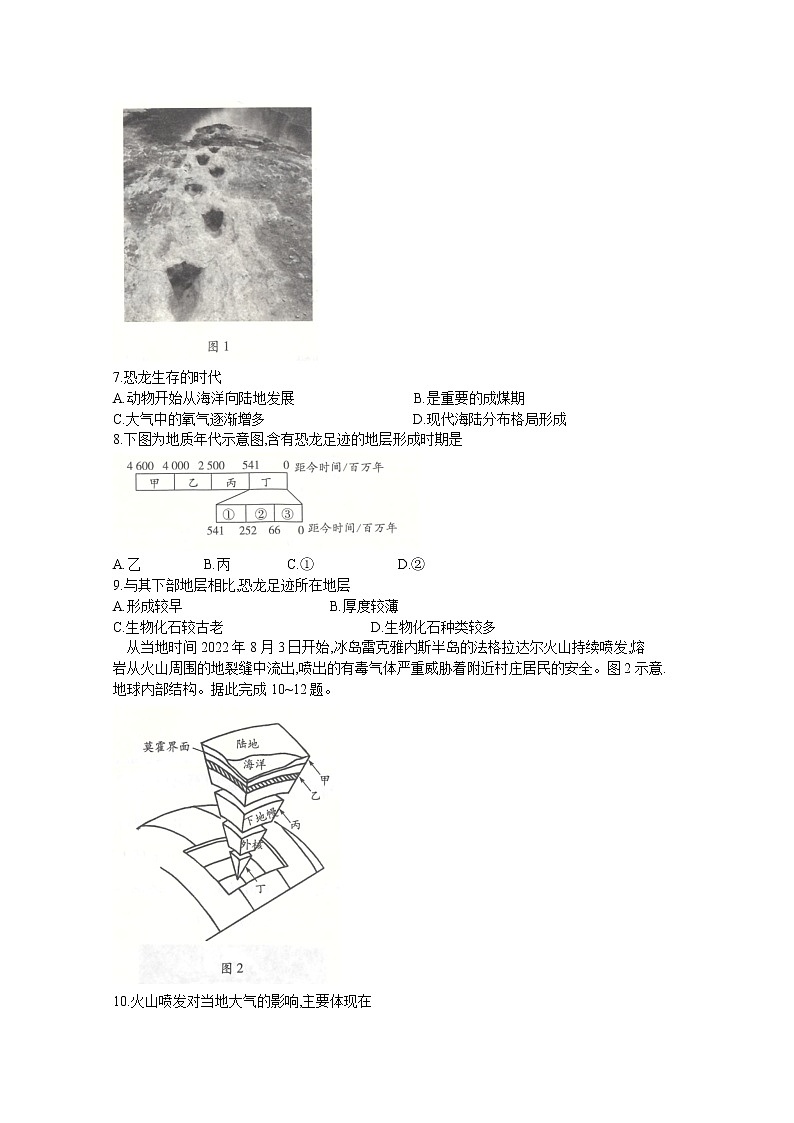 河南省安阳市2022-2023学年高一地理上学期阶段性测试（一）（Word版附答案）02
