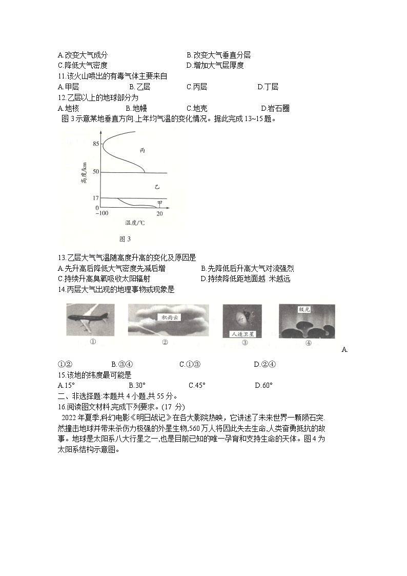 河南省安阳市2022-2023学年高一地理上学期阶段性测试（一）（Word版附答案）03