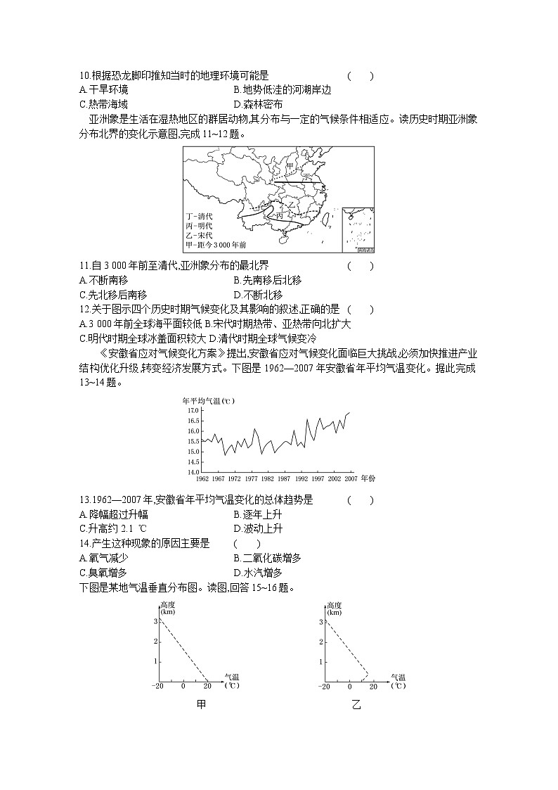 安徽师范大学附属中学2022-2023学年高一地理上学期10月选科诊断测试试题（Word版附答案）02