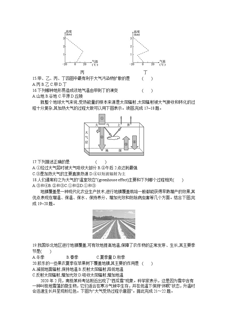 安徽师范大学附属中学2022-2023学年高一地理上学期10月选科诊断测试试题（Word版附答案）03