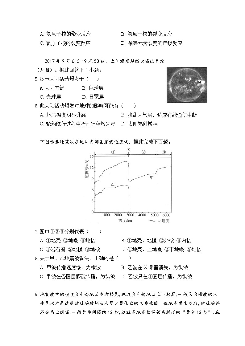 湖北省黄冈市麻城市实验高级中学2022-2023学年高一地理上学期10月月考试题（Word版附答案）第2页