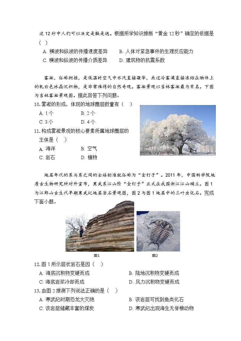 湖北省黄冈市麻城市实验高级中学2022-2023学年高一地理上学期10月月考试题（Word版附答案）第3页