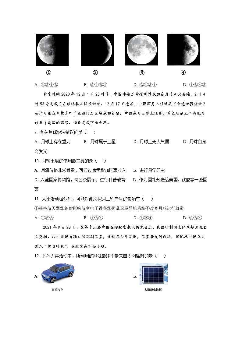 河北省邢台市六校联考2022-2023学年高一地理上学期第一次月考试题（Word版附答案）03